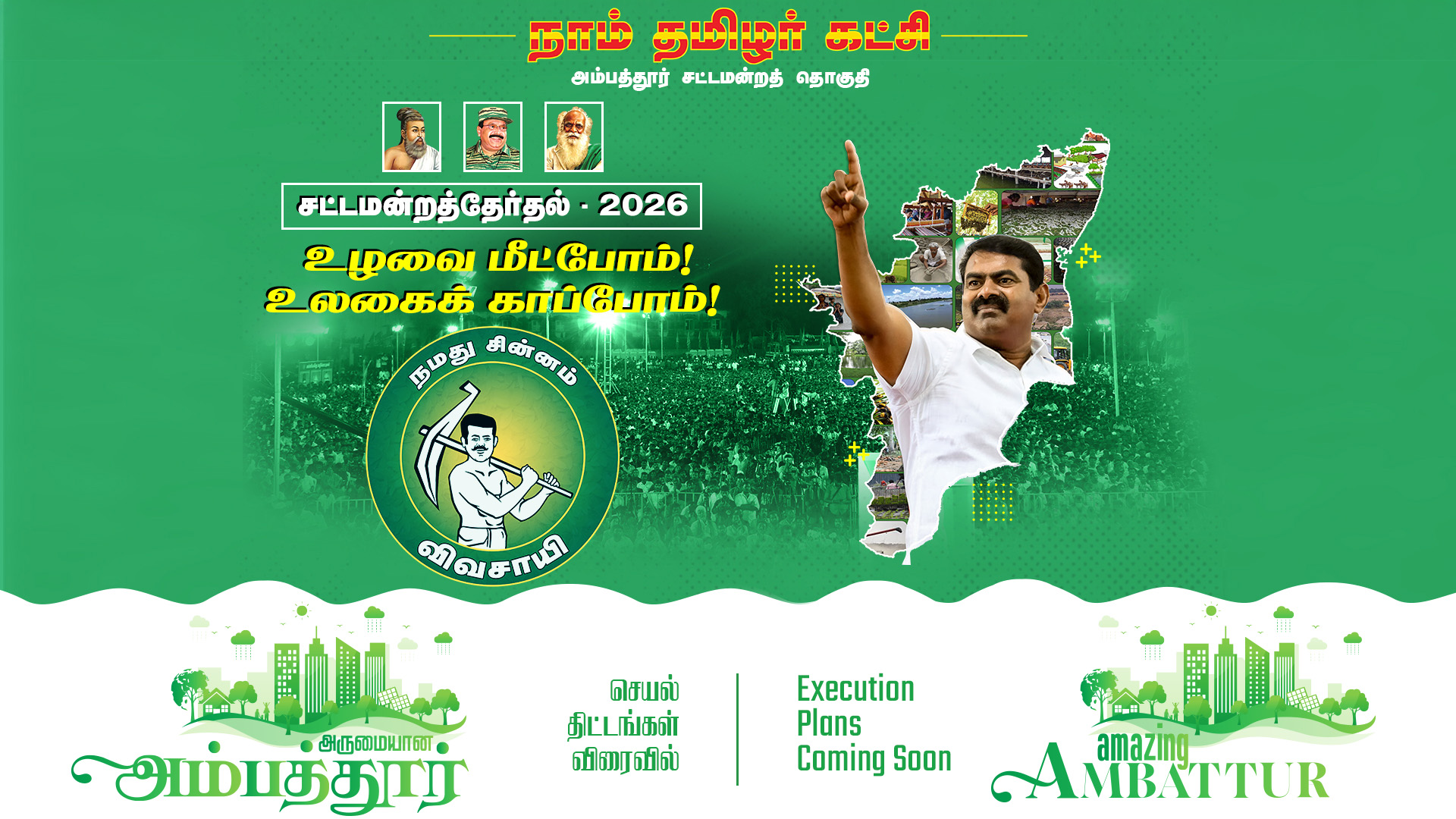 Ambattur Change Coming